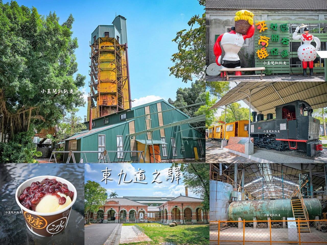 高雄景點【旗山糖廠】東九道之驛、高雄旗糖農創園區、紅磚倉庫群、百年製糖工廠- 小玉兒趴趴走
